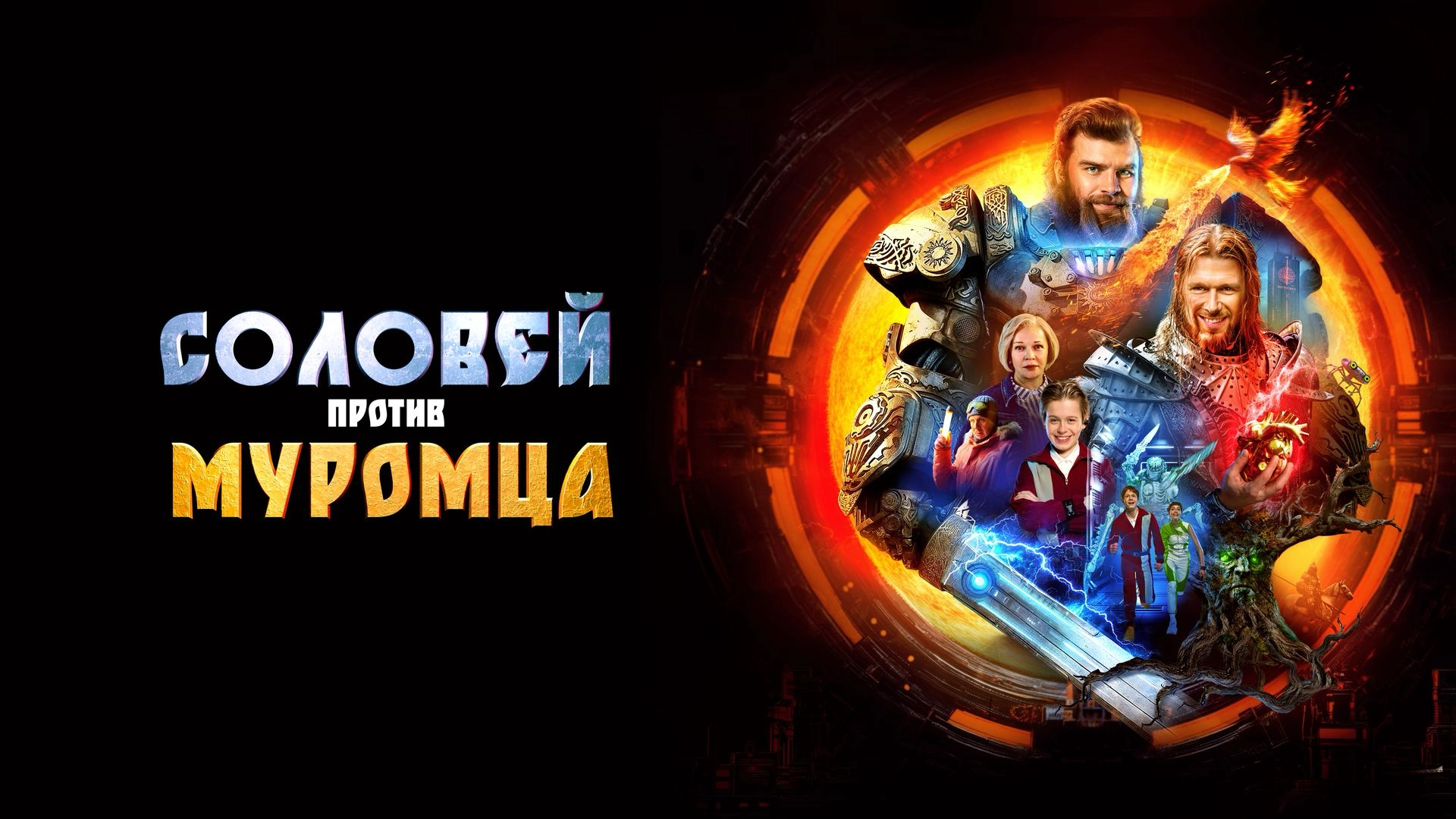 Solovey protiv Muromtsea
